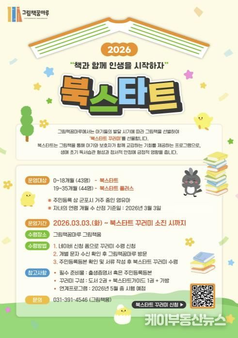 그림책꿈마루 북스타트