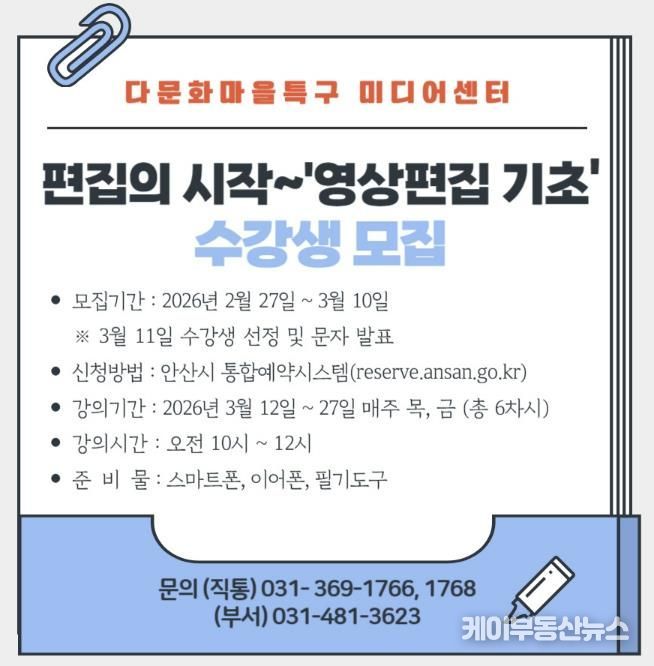 다문화마을특구 미디어센터 영상 콘텐츠 제작교육 과정 디지털홍보자료.