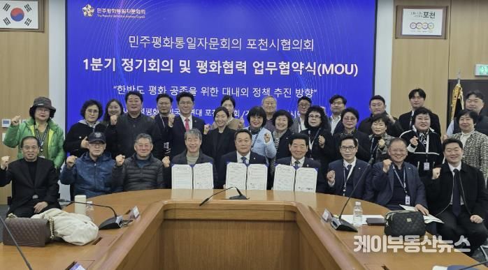 민주평화통일자문회의 포천시협의회, 2026년 1분기 정기회의 및 평화통일 협력 업무협약(MOU) 체결