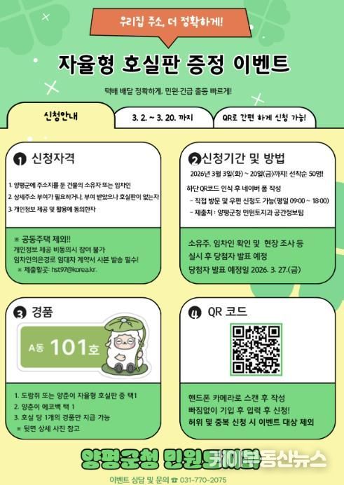 2026 자율형 호실판 증정 이벤트 리플릿