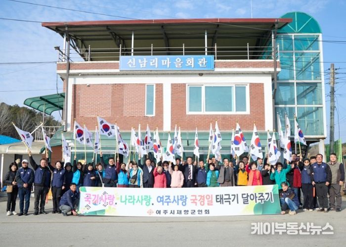 여주시재향군인회, 제107주년 3·1절 기념 태극기 달기 운동 전개