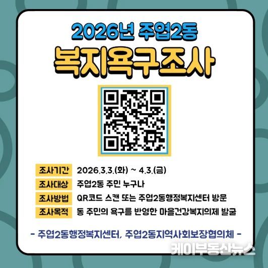 고양시 주엽2동, 주민 복지욕구조사 실시