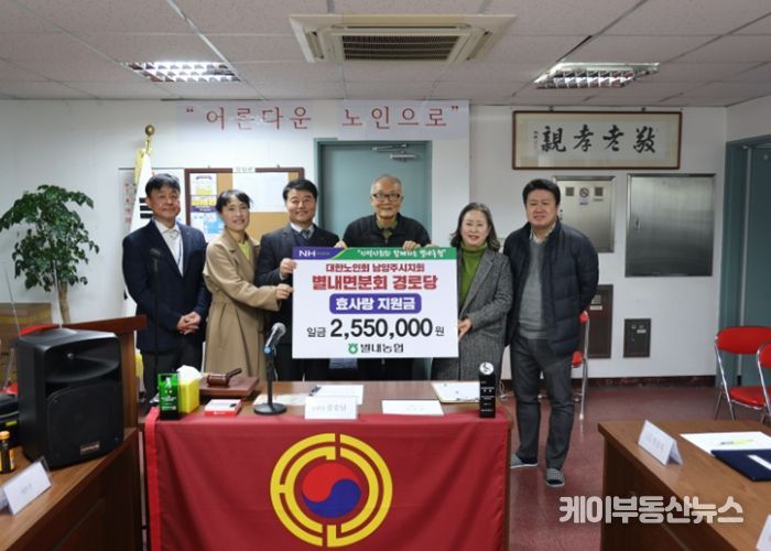 남양주시 별내농협, 별내면 경로당 활성화 위해 3년 연속 나눔 실천