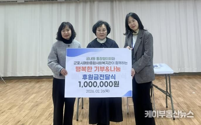 궁내동통장협의회 후원금