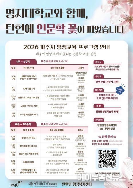 2026년 파주시 탄현면 ‘일생일대 평생학습’ 교육 실시