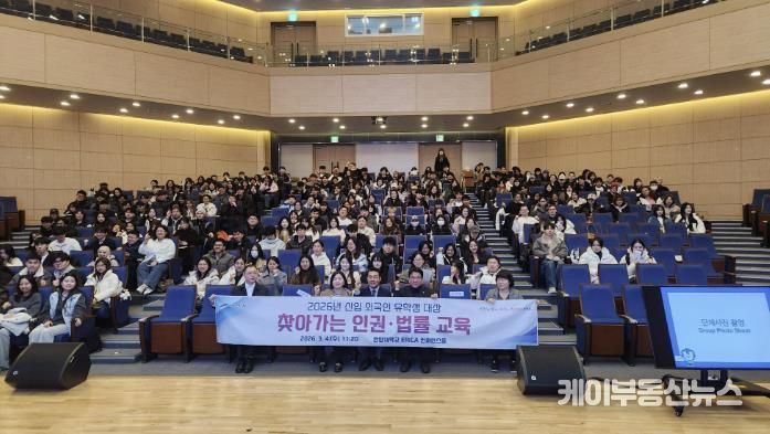 4일 한양대학교 에리카 컨퍼런스홀에서 진행된 신입 외국인 유학생 대상 찾아가는 인권·법률 교육에서 기념촬영을 하고 있다.