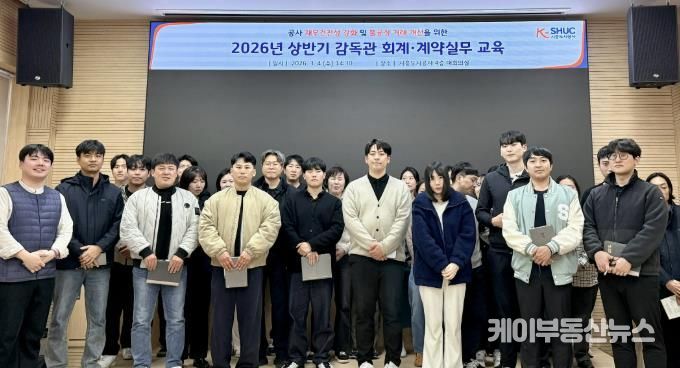 시흥도시공사, 직원 역량 강화를 위한 ‘회계·계약실무 교육’ 실시
