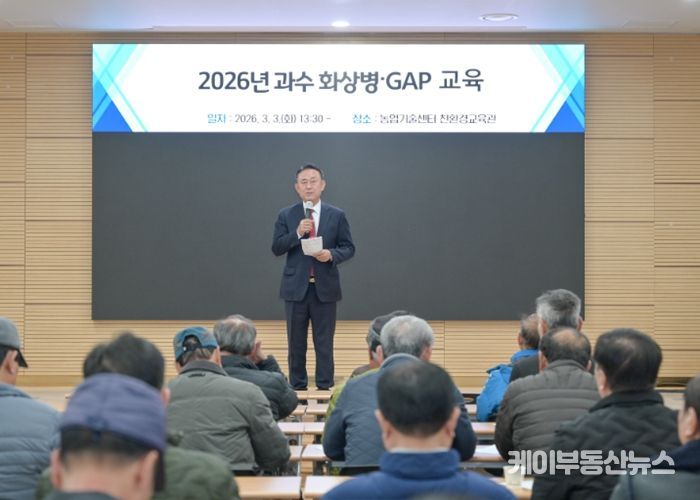 여주시, 과수화상병 선제적 방역 위해 농가교육 실시