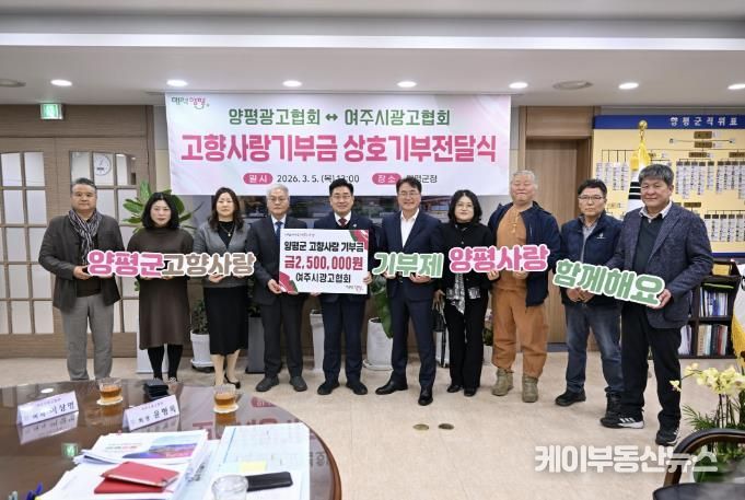 양평·여주시광고협회, 고향사랑 상호기부