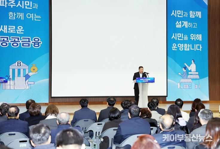 파주시, ‘파주형 지역공공은행 시민설명회’ 개최