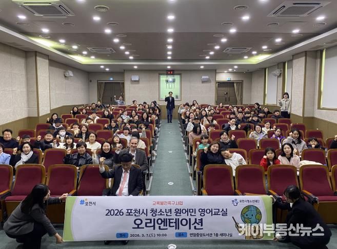 포천시청소년재단, ‘2026 청소년 원어민 영어교실’ 운영…글로벌 인재 육성 기반 확대