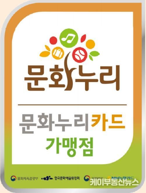 안성시, 2026년 문화누리카드 가맹점 상시 모집