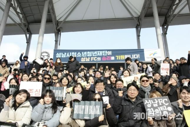 성남시청소년청년재단 임직원 등 450명 성남FC 홈경기 단체 응원 나서