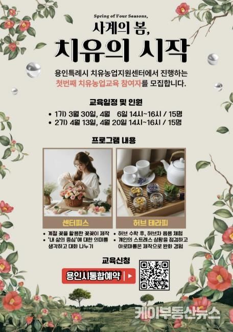 '사계의 봄, 치유의 시작' 포스터