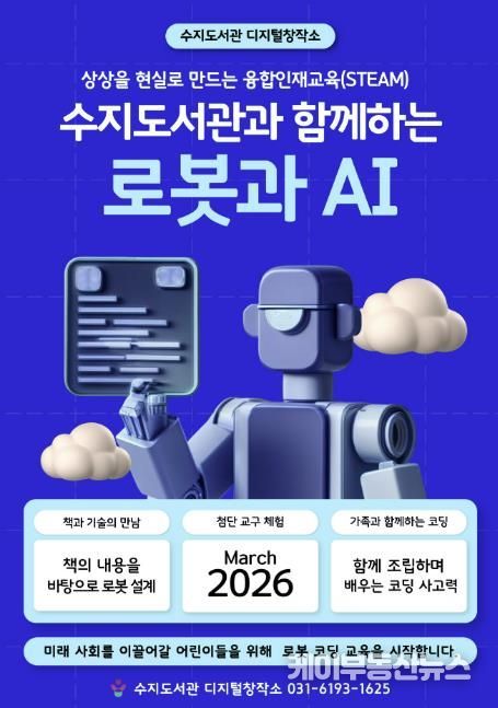 로봇·코딩 교육 포스터