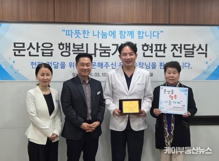 파주시 문산읍, ‘센트럴제일안과’ 행복나눔가게 15호점 지정