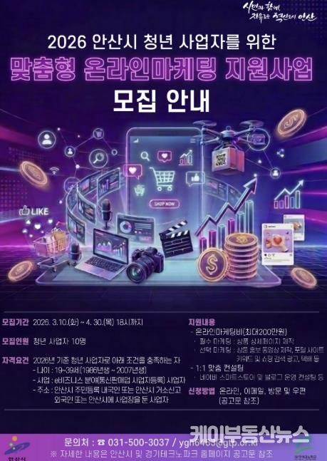'2026년 청년 사업자 맞춤형 온라인마케팅 지원사업' 디지털 홍보자료
