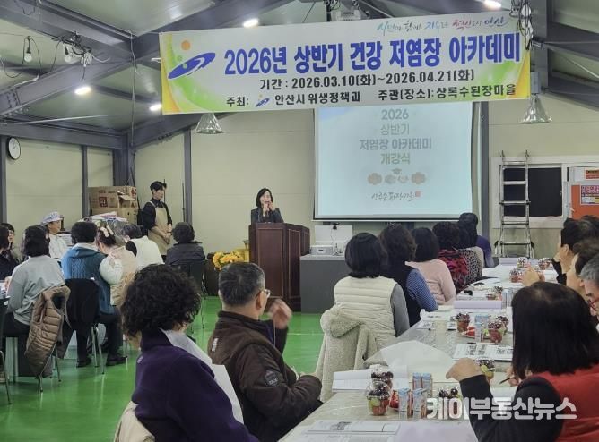 이선희 문화체육관광국장이 10일 상록수 된장마을에서 진행된 '2026년 상반기 건강 저염장 아카데미'에서 인사말을 하고 있다