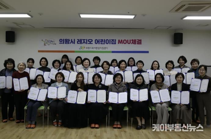 의왕시육아종합지원센터, 2026년 레지오 어린이집 선정