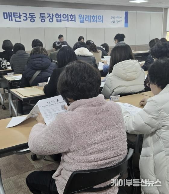 수원시 영통구 매탄3동, 통장협의회와 시정 홍보 및 지역 소통 강화