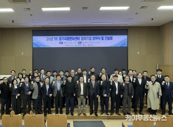 포천시, 경기국방벤처센터 협약기업 협약식 및 간담회 개최