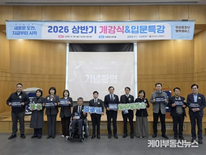 2026년 상반기 중장년행복캠퍼스 개강식을 기념하고 있다