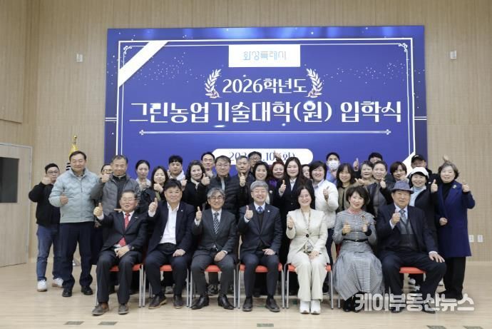 그린농업기술대학(원) 입학식을 기념하고 있다