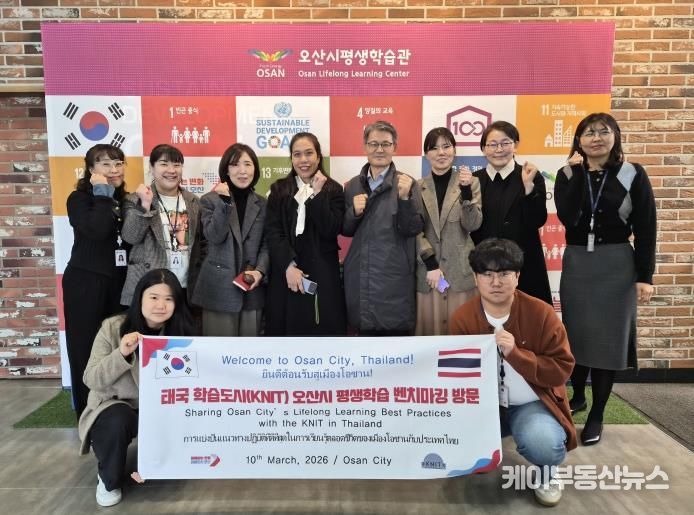오산시, 태국 지식 네트워크 연구소(KNIT) 방문단에 평생학습 우수사례 공유