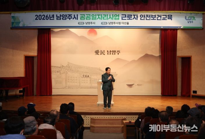 남양주시, 공공일자리 참여자 대상 ‘상반기 안전보건교육’ 실시