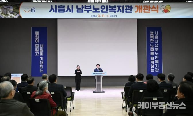 11일 열린 시흥시남부노인복지관 개관식에서 임병택 시장이 축사를 하고 있다