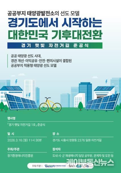 경기 햇빛 자전거길