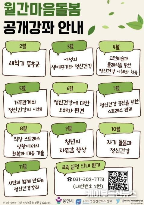 용인특례시 '월간 마음돌봄' 강좌 포스터