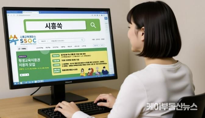 시흥교육캠퍼스 쏙 홈페이지를 보는 시민 모습.