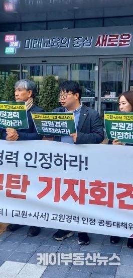 유호준 의원, 사서교사 교원경력 인정 촉구 기자회견 참석