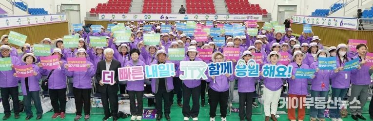 광주시, 중부권 광역급행철도 조기 착공 응원 퍼포먼스