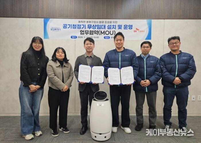 효행구청과 SK인텔릭스가 13일 공기청정기 무상임대 설치 및 운영 업무협약을 체결하고 기념 촬영을 하고 있다