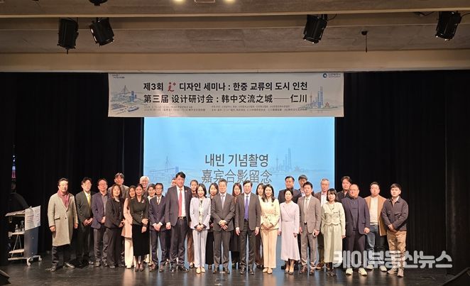 인천시, 한·중 교류의 미래를 논하다