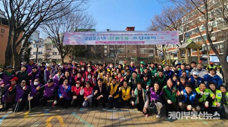 산본1동 대청소