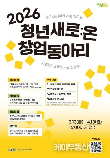 사회문제 해결형 청년 창업동아리 모집