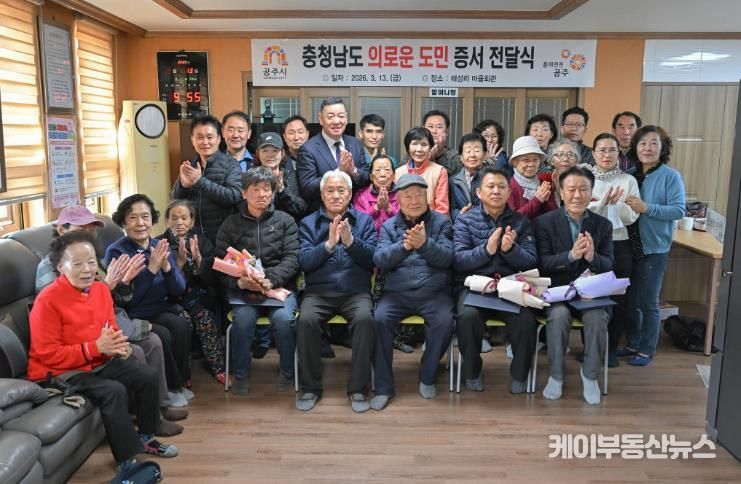 공주시, ‘충청남도 의로운 도민 증서 전달식’ 개최