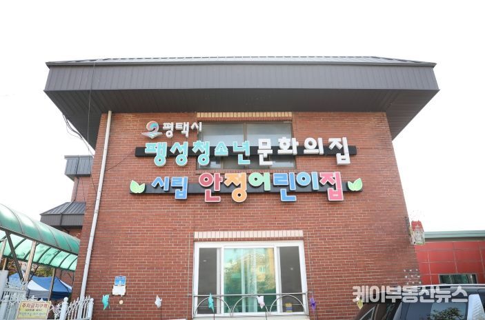 팽성청소년문화의집 전경