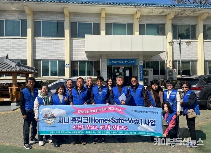 평택시 진위면 지역사회보장협의체, 복지 브랜드 ‘지니’ 첫 사업 ‘지니 홈링크’ 추진