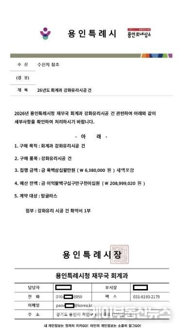 공무원을 사칭한 일당의 허위공문서