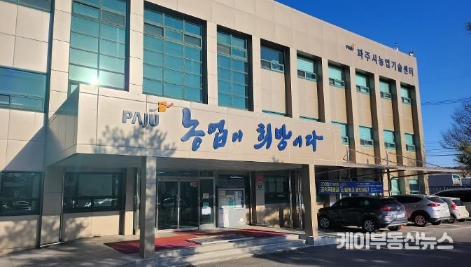 파주시농업기술센터 전경