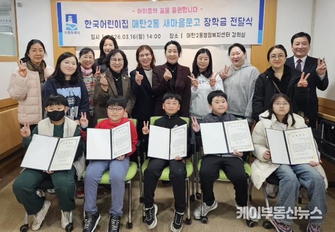 수원시 영통구 매탄2동 새마을문고, 한국어린이집 후원 장학금 전달