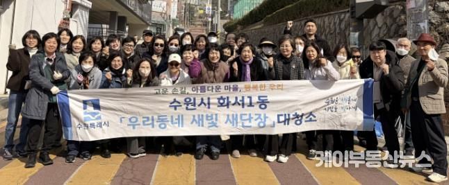 수원시 팔달구 화서1동, '우리동네 새빛 새단장' 새봄맞이 대청소 실시