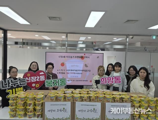 오산시 신장2동, 새장터화목마을협동조합으로부터 컵밥 300개 기탁 받아