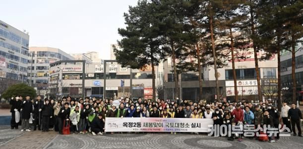 양주시 옥정2동, ‘새봄맞이 국토대청소’로 쾌적한 도심 조성