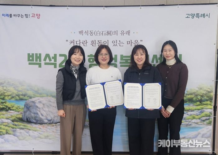 고양시 백석2동, ㈜풀무원녹즙 일산서부점과 협약하여 ‘똑똑 두드림’사업 체결