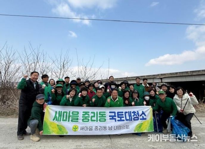 새마을중리동남녀협의회, 국토대청소 활동 전개